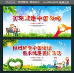 实施健康中国战略 