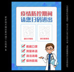 防疫扫码登记