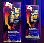 校园体育篮球争霸赛比赛展架