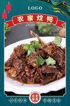 农家炆鸭