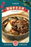 烧骨冬瓜煲