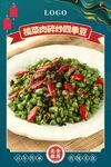 榄菜肉碎炒四季豆
