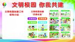 文明校园 你我共建（底图合并）