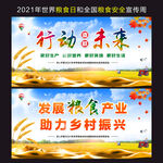 粮食安全宣传周 