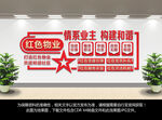 红色物业