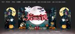 万圣节
