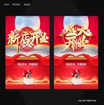 盛大开业