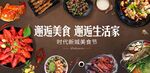 美食节