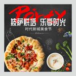 披萨DIY烘培