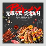 烧烤BBQ