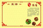 饭店菜谱食谱美食文化