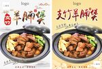支竹羊腩煲