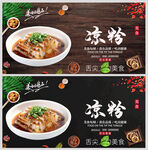 凉粉