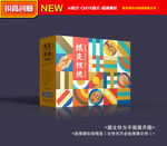 核桃礼盒