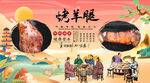 烤羊腿背景墙