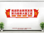 职业教育发展