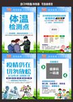 疫情防控