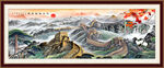 大好河山