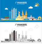 广州地标建筑