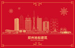 郑州地标建筑