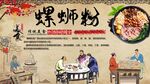 螺蛳粉
