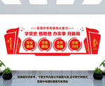 党史学习教育