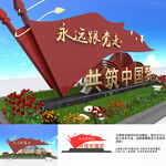 永远跟党走共筑中国梦雕塑