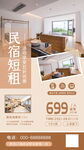 民宿短租促销手机海报