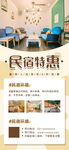 暑期民宿宣传手机海报