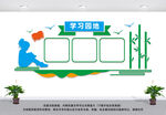 学习园地