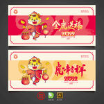 2022虎年