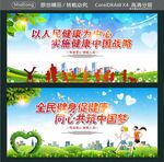 以人民健康为中心 实施健康中国