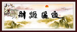 财源广进