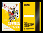 少儿篮球会员卡
