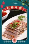 剁子羊肉