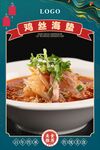 鸡丝海蛰