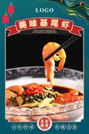 美味基尾虾