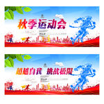 运动会