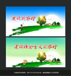 新农村