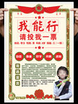 大队委员竞选海报