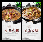 牛杂火锅