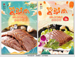 酱驴肉