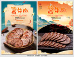 酱牛肉