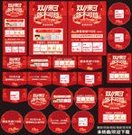双11来了  饰不可挡