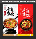 麻辣香锅