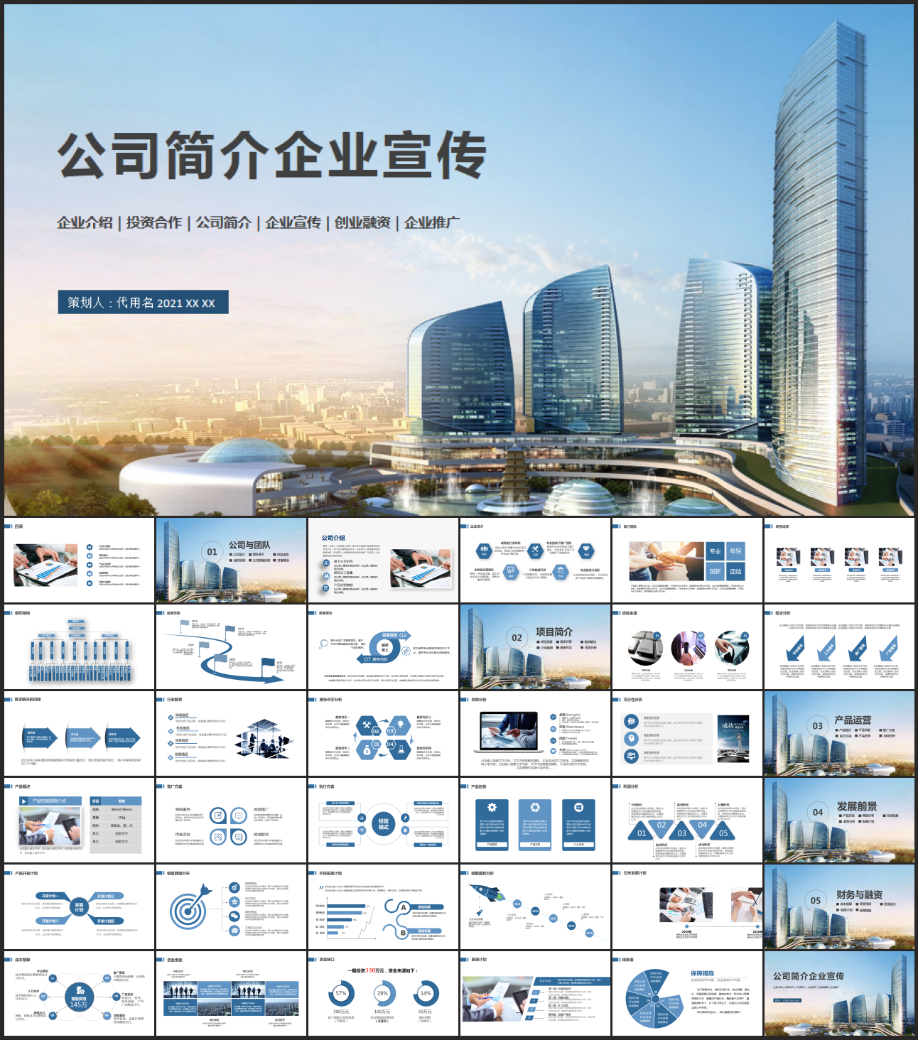 简约商务公司简介PPT