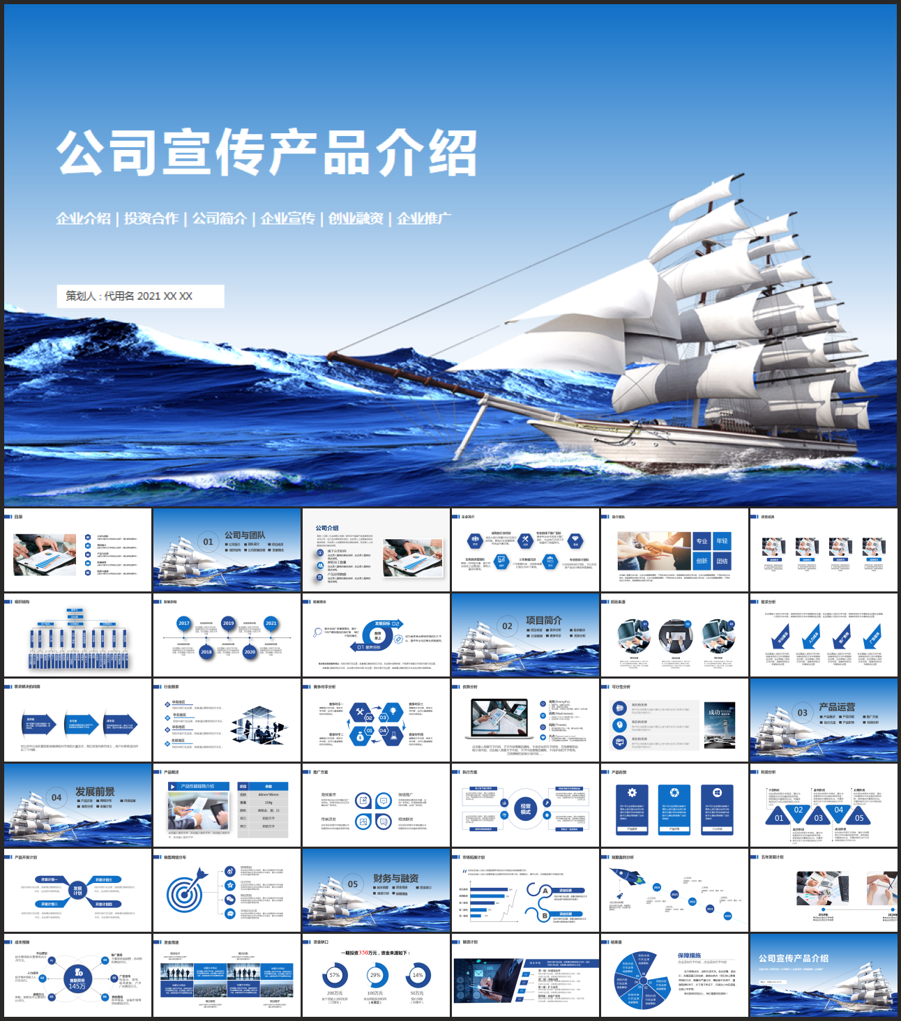 公司产品介绍PPT