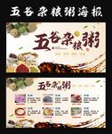 五谷杂粮粥