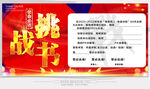 挑战书