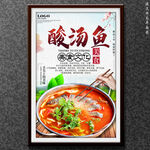 酸汤鱼